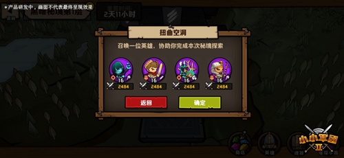 《小小军团2》冒险玩法指南秘境冒险得丰厚奖励_游戏资讯-游民部落(gamecolg.com)