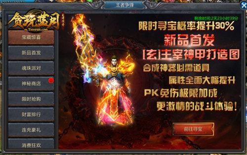 《贪玩蓝月》玄主宰神甲登场!_C++语言-游民部落(gamecolg.com)
