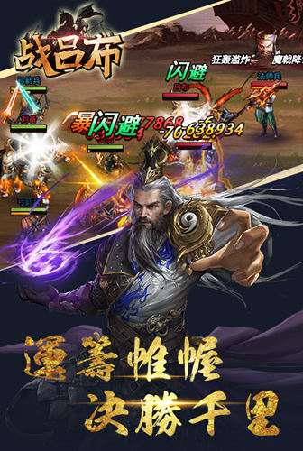 三国乱世争斗我去玩《战吕布》新手驰骋沙场_C++语言-游民部落(gamecolg.com)