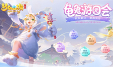 《梦幻西游三维版》童趣活动欢乐开启杨洋陪你过六一