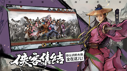 《新射雕群侠传》全平台上线送豪礼!_游戏资讯-游民部落(gamecolg.com)