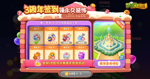 《梦幻花园》3周年版本来袭周年特典盛大开启_游戏资讯-游民部落(gamecolg.com)