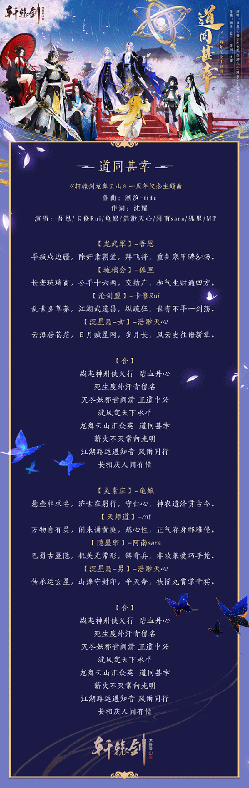 《轩辕剑龙舞云山》周年纪念MV《道同甚幸》燃情上线_游戏资讯-游民部落(gamecolg.com)