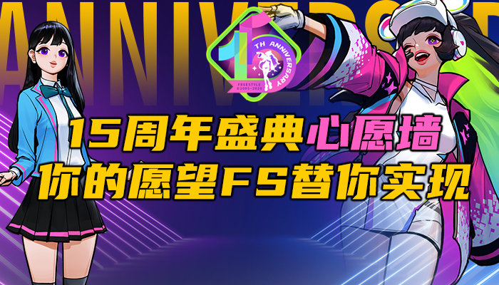 15位幸运儿《街头篮球》15周年心愿墙中奖名单公布_游戏资讯-游民部落(gamecolg.com)