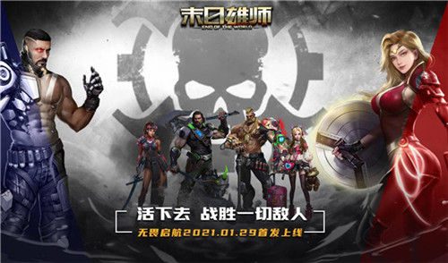 丧尸狂潮来袭《末日雄师》宣传视频曝光_游戏资讯-游民部落(gamecolg.com)