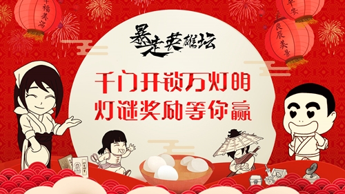 这波很肥《暴走英雄坛》元宵活动圆满收官_游戏资讯-游民部落(gamecolg.com)