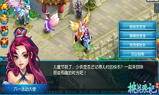 童心不改《桃花源记》手游儿童节趣味玩开启