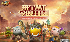 不删档倒计时3天《我叫MT4》“虎牙开荒团”蓄势待发