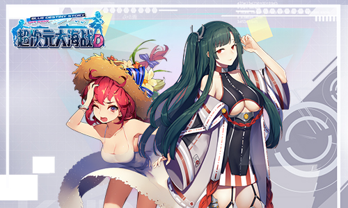 《超次元大海战》参展CICFEXPO_游戏资讯-游民部落(gamecolg.com)