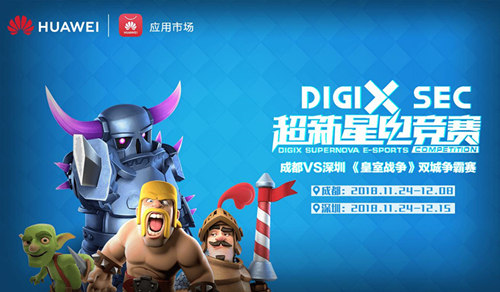 2018DIGIX超新星电竞赛即将启幕全民参赛等你来战_游戏资讯-游民部落(gamecolg.com)