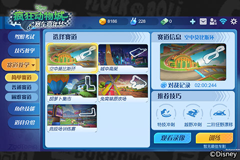 来自《疯狂动物城:赛车嘉年华》的度假邀请函_游戏资讯-游民部落(gamecolg.com)
