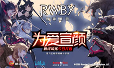 终极狩猎试验《RWBY》第三次删档测试开始