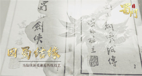 《蜀门手游》联手非遗紫砂一壶春秋品百味_游戏资讯-游民部落(gamecolg.com)
