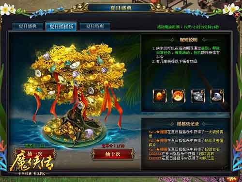 《魔侠传》夏日狂欢:修罗玩法四大活动福利来袭_游戏资讯-游民部落(gamecolg.com)