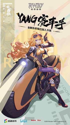《RWBY》手游外装集结帅气机车少女Yang曝光_游戏资讯-游民部落(gamecolg.com)