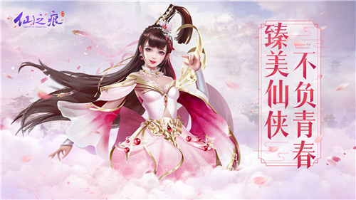 臻美仙侠不负青春《仙之痕》820全面开启不删档测试_游戏资讯-游民部落(gamecolg.com)