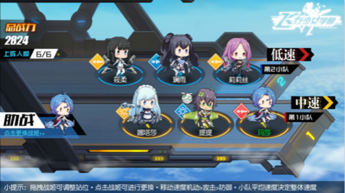 战姬制胜法则《飞行少女学园》队伍编排的奥秘_游戏资讯-游民部落(gamecolg.com)