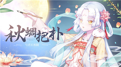 花好月圆《食之契约》全新飨灵邀你共赏婵娟_游戏资讯-游民部落(gamecolg.com)