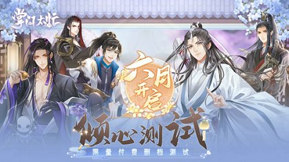 古风乙女恋爱手游《掌门太忙》计费删档测试6月将启_游戏资讯-游民部落(gamecolg.com)