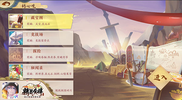 炙热新冒险精灵食肆新版本今日开启_游戏资讯-游民部落(gamecolg.com)