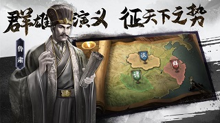 《三国志威力无双》邀你共赴风云乱世_C++语言-游民部落(gamecolg.com)