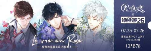 《光与夜之恋》官宣参展Comicup26魔都同人祭！_游戏资讯-游民部落(gamecolg.com)