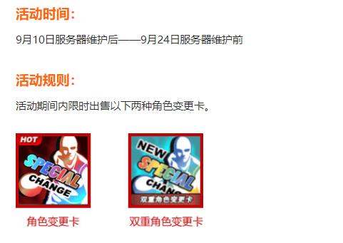 角色变更卡限时出售《街头篮球》彩虹激情时刻_游戏资讯-游民部落(gamecolg.com)