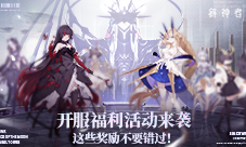 《解神者》开服福利活动来袭这些奖励不要错过!