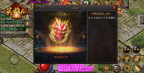 《复古传奇英雄版》法宝能力显高招_游戏资讯-游民部落(gamecolg.com)