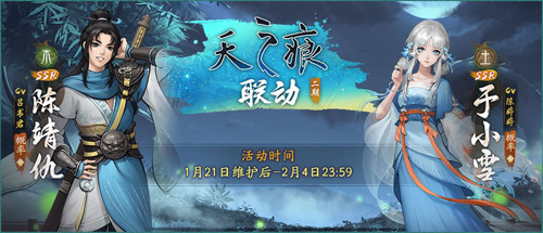 《神都夜行录》x《轩辕剑叁外传:天之痕》今日开启!_游戏资讯-游民部落(gamecolg.com)