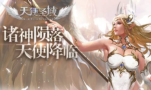 神兵降世9187《天使圣域》特色武器系统揭秘_游戏资讯-游民部落(gamecolg.com)