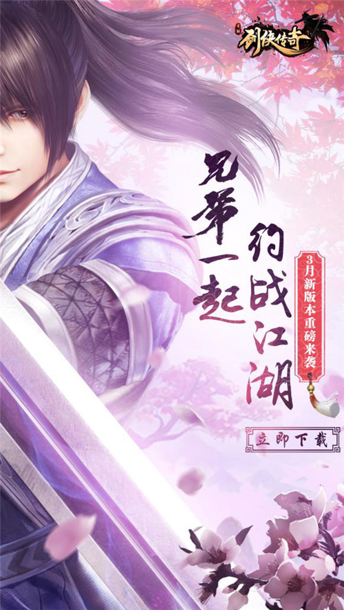 《剑侠传奇》新版本烧融青“春”_游戏资讯-游民部落(gamecolg.com)