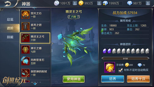 修炼神器助战天下创世纪元神器玩法介绍_游戏资讯-游民部落(gamecolg.com)