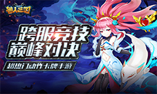 全服巅峰对决《兽人三国》双重跨服竞技玩法曝光