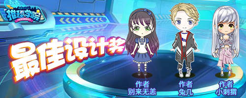 《推理学院》感恩设计赛颁奖典礼!_游戏资讯-游民部落(gamecolg.com)