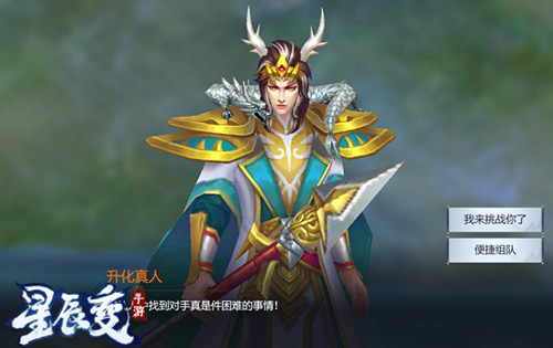 各路散仙尽皆降伏《星辰变》手游组队挑战趣味足_游戏资讯-游民部落(gamecolg.com)
