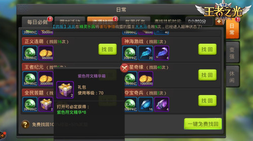 以弱胜强3K游戏《王者之光》符文玩法介绍_游戏资讯-游民部落(gamecolg.com)