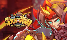 又添猛将《我的帝国》新武将酷炫登场
