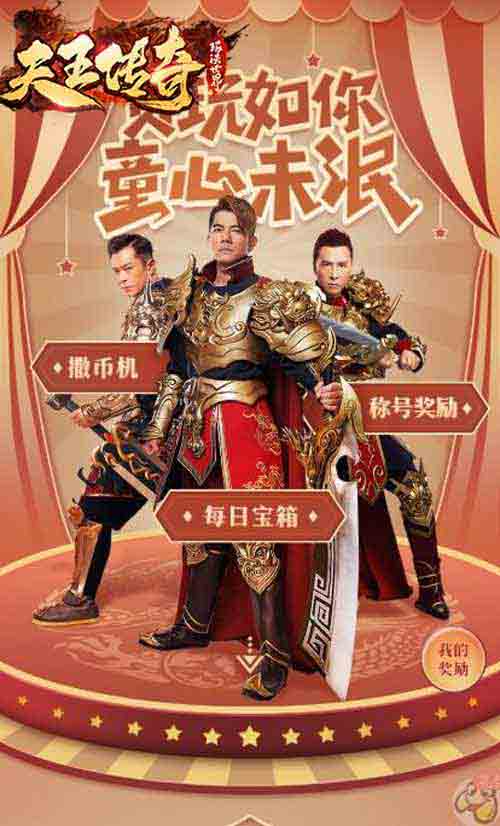 郭富城在线发元宝《天王传奇》百万玩家不淡定了_游戏资讯-游民部落(gamecolg.com)