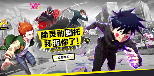 《路人超能100》全渠道预约开启高还原度造能玩的动漫_游戏资讯-游民部落(gamecolg.com)