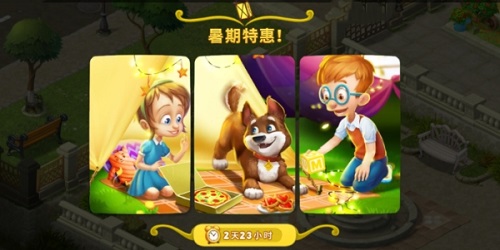 暑期特惠《梦幻花园》夏日活动翻出惊喜_C++语言-游民部落(gamecolg.com)