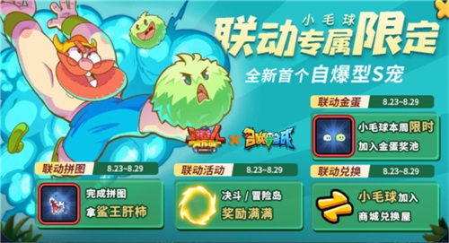 《野蛮人大作战》神秘毛球乱入召唤与合成联动开启_游戏资讯-游民部落(gamecolg.com)