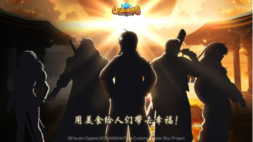 《小冰冰传奇》X《厨神小当家》联动幸福来袭_C++语言-游民部落(gamecolg.com)