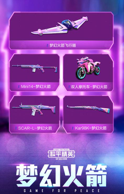 《和平精英》x火箭少女101一起集结守护和平_C++语言-游民部落(gamecolg.com)