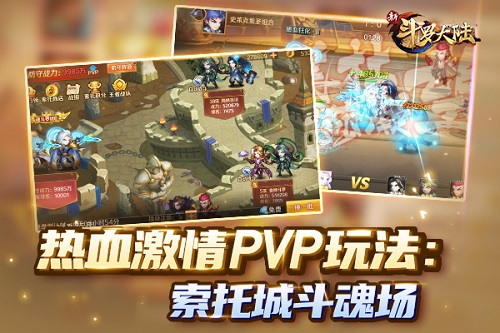 迎接新激情盘点《新斗罗大陆》人气最旺几大PVP玩法_游戏资讯-游民部落(gamecolg.com)