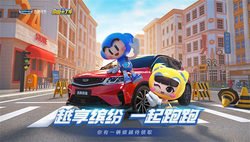 携手出发!跑跑手游与LINEFRIENDS联动重磅来袭_游戏资讯-游民部落(gamecolg.com)
