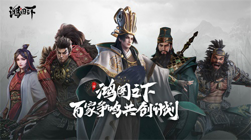 体验真实三国战场感受《鸿图之下》运筹帷幄的乐趣_游戏资讯-游民部落(gamecolg.com)