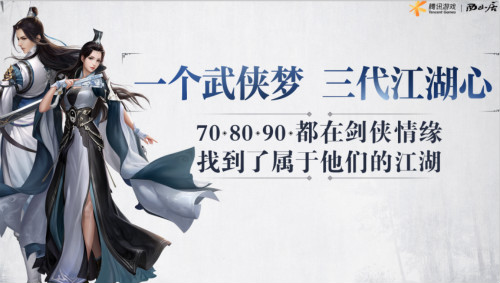 《剑侠情缘2:剑歌行》上线开拓游玩方式“云”变革_游戏资讯-游民部落(gamecolg.com)