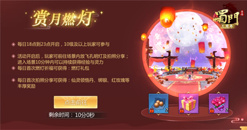 放飞心愿有福礼《蜀门手游》燃灯赏月贺佳节_游戏资讯-游民部落(gamecolg.com)