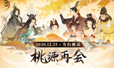 《忘川风华录》当归测试定档12月25日!